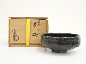 作家物　黒茶碗（保護箱）
